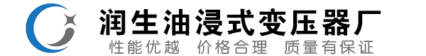 额敏油浸式变压器-额敏变压器厂-额敏变压器生产厂家